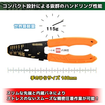 精密圧着ペンチ エンジニア