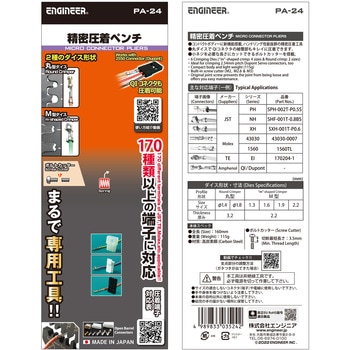 精密圧着ペンチ エンジニア