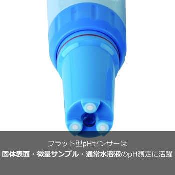 PH60F 多機能シリーズ フラット型pH計 微量液滴から固体表面測定まで Apera Instruments(アペラインスツルメンツ)