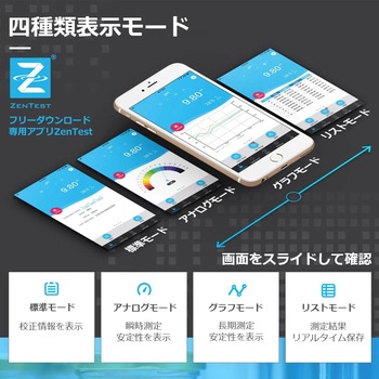 PH60S-Z ZenTest スマートpHテスター 食品や半固体サンプル用 Apera Instruments(アペラインスツルメンツ)