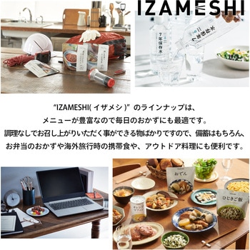 保存食 イザメシ セット イザメシ