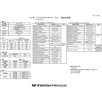 シンガーニトリル手袋ウルトラライト ブルー(250枚入) 宇都宮製作
