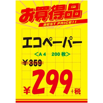 黄ポスター B5判 お買得品 - ササガワ