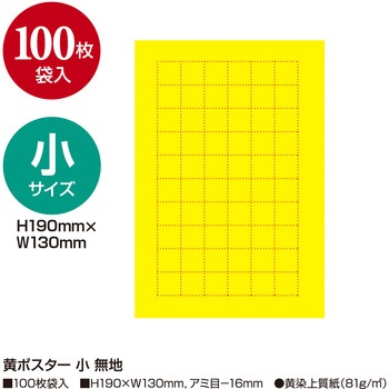 黄ポスター 小 無地 ササガワ