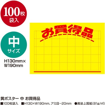 黄ポスター 中 お買得品 - ササガワ
