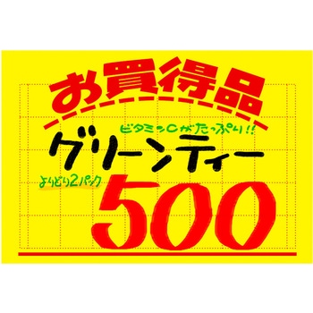 黄ポスター 中 お買得品 - ササガワ