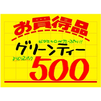 黄ポスター 大 お買得品 - ササガワ