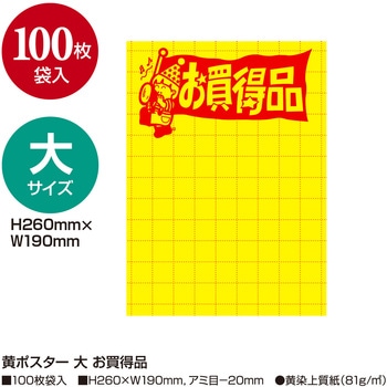 黄ポスター 大 お買得品 - ササガワ