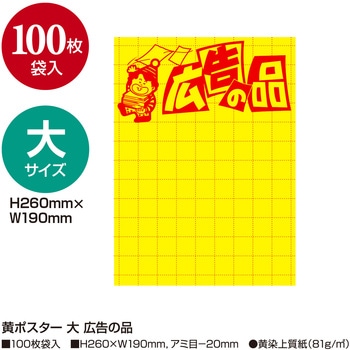 黄ポスター 大 広告の品 - ササガワ