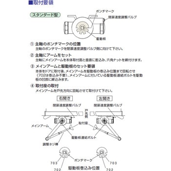 ドアクローザ 700シリーズ スタンダード型(ストップ付) NEW STAR(日本ドアーチェック製造)