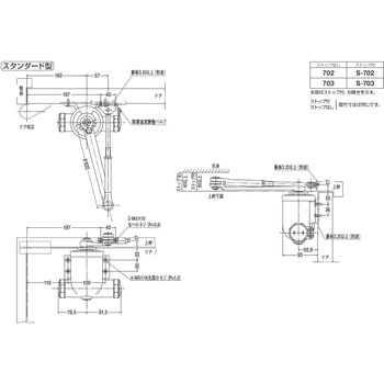 ドアクローザ 700シリーズ スタンダード型(ストップ付) NEW STAR(日本ドアーチェック製造)