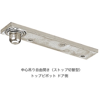 フロアヒンジ 1300シリーズ ストップ切替型 NEW STAR(日本ドアーチェック製造)