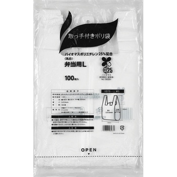 弁当袋 乳白 バイオマス25%配合 伊藤忠リーテイルリンク