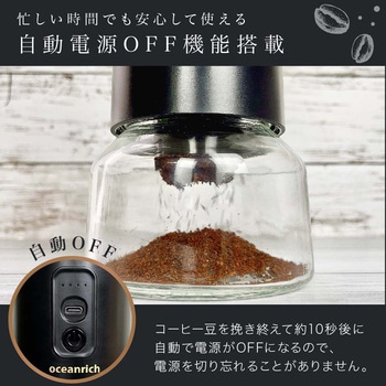 充電式コードレス電動コーヒーミル oceanrichG3 oceanrich