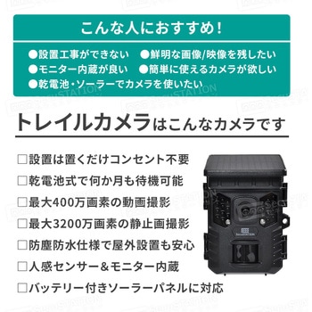 SecuSTATION 防犯カメラ ソーラーパネル一体型トレイルカメラ SecuSTATION