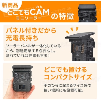 SecuSTATION 防犯カメラ ソーラーパネル一体型トレイルカメラ SecuSTATION