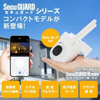 SecuSTATION パンチルト防犯カメラ500万画素コンパクトモデル SecuSTATION