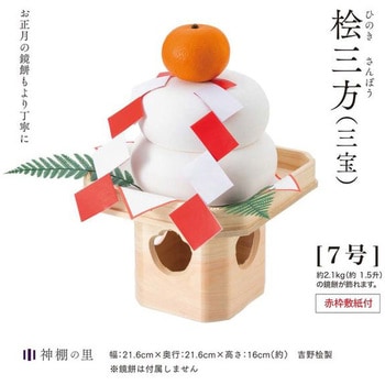 三宝 神棚の里