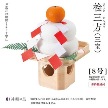 三宝 神棚の里
