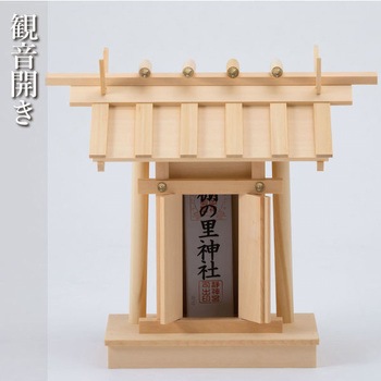 神棚 木曽桧 板葺き一社 神棚の里