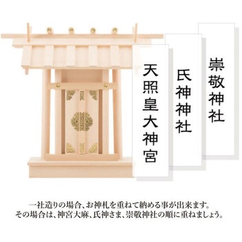 神棚 木曽桧 板葺き一社 神棚の里