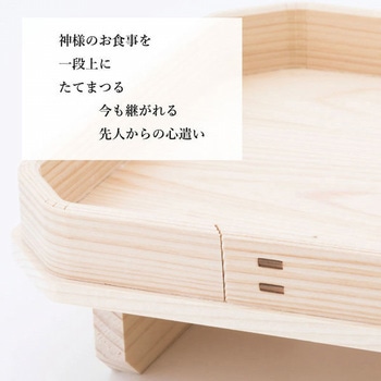 長三宝 - 神棚の里