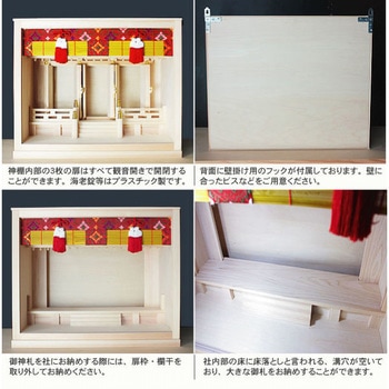神棚 箱宮 皐月 神棚の里
