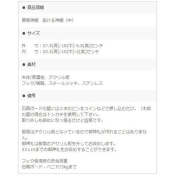 掛ける神棚 神棚の里