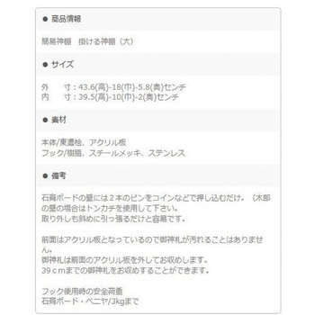掛ける神棚 神棚の里
