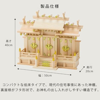 神棚 屋根違い三社 和 小 神棚の里