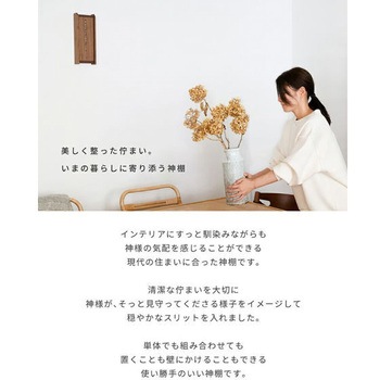 モダン神棚 kagari 神棚の里