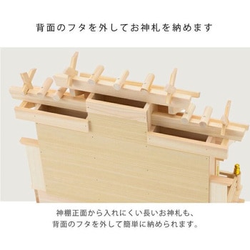 すぐにお祀りできる定番神棚セット【神棚板・神具・榊・塩・米付き】 神棚の里