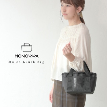 monowa007 多機能ランチバッグ 大河商事