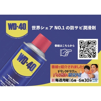 WD-40 MUP防錆潤滑剤 メテオAPAC