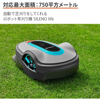 ロボット芝刈り機 SILENO life 対応面積750平方メートル 刈幅22cm 雨天走行可能 15101-57 GARDENA(ガルデナ)