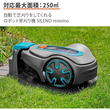 ロボット芝刈り機 SILENO minimo 対応面積250平方メートル 刈幅16cm 雨天走行可能 15201-57 GARDENA(ガルデナ)
