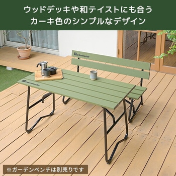 ガーデンテーブル 120×56cm 屋外 アルミ製 YAMAZEN(山善)