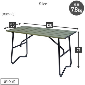 ガーデンテーブル 120×56cm 屋外 アルミ製 YAMAZEN(山善)