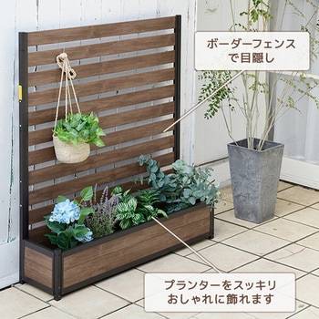 プランターフェンス YAMAZEN(山善)
