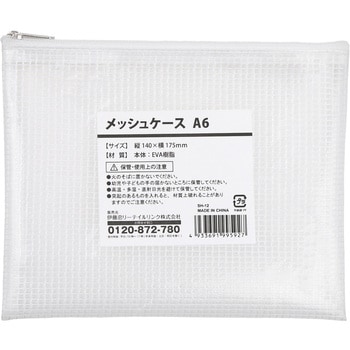 メッシュケース 伊藤忠リーテイルリンク