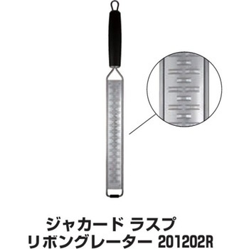 ジャカード ラスプ リボングレーター 201202R ジャカード