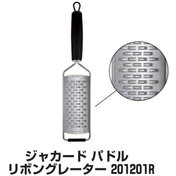 ジャカード パドル リボングレーター 201201R ジャカード