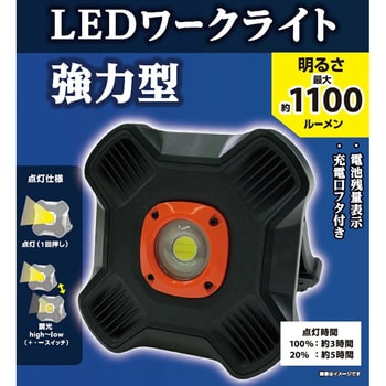 充電式LEDワークライト強力型 WAKA