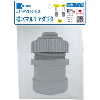 排水マルチアダプタ ミヤコ
