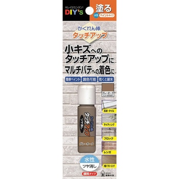 かくれん棒 タッチアップ 建築の友