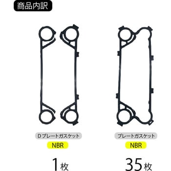 プレート式熱交換器用ガスケット NBR 日阪製作所 油冷却機器 【通販モノタロウ】