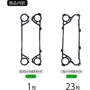 UX-005A-J-24型ガスケット(EPDM) プレート式熱交換器用ガスケット EPDM