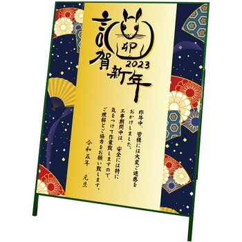 年賀状看板 2023 グリーンクロス