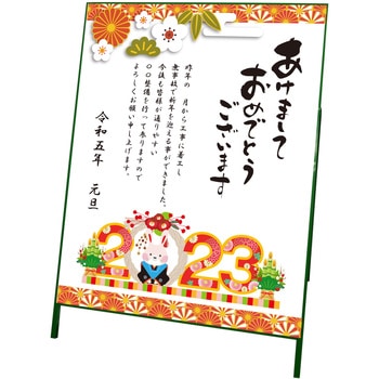 年賀状看板 2023 グリーンクロス