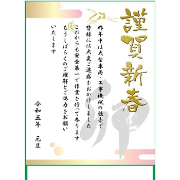 年賀状看板 2023 グリーンクロス